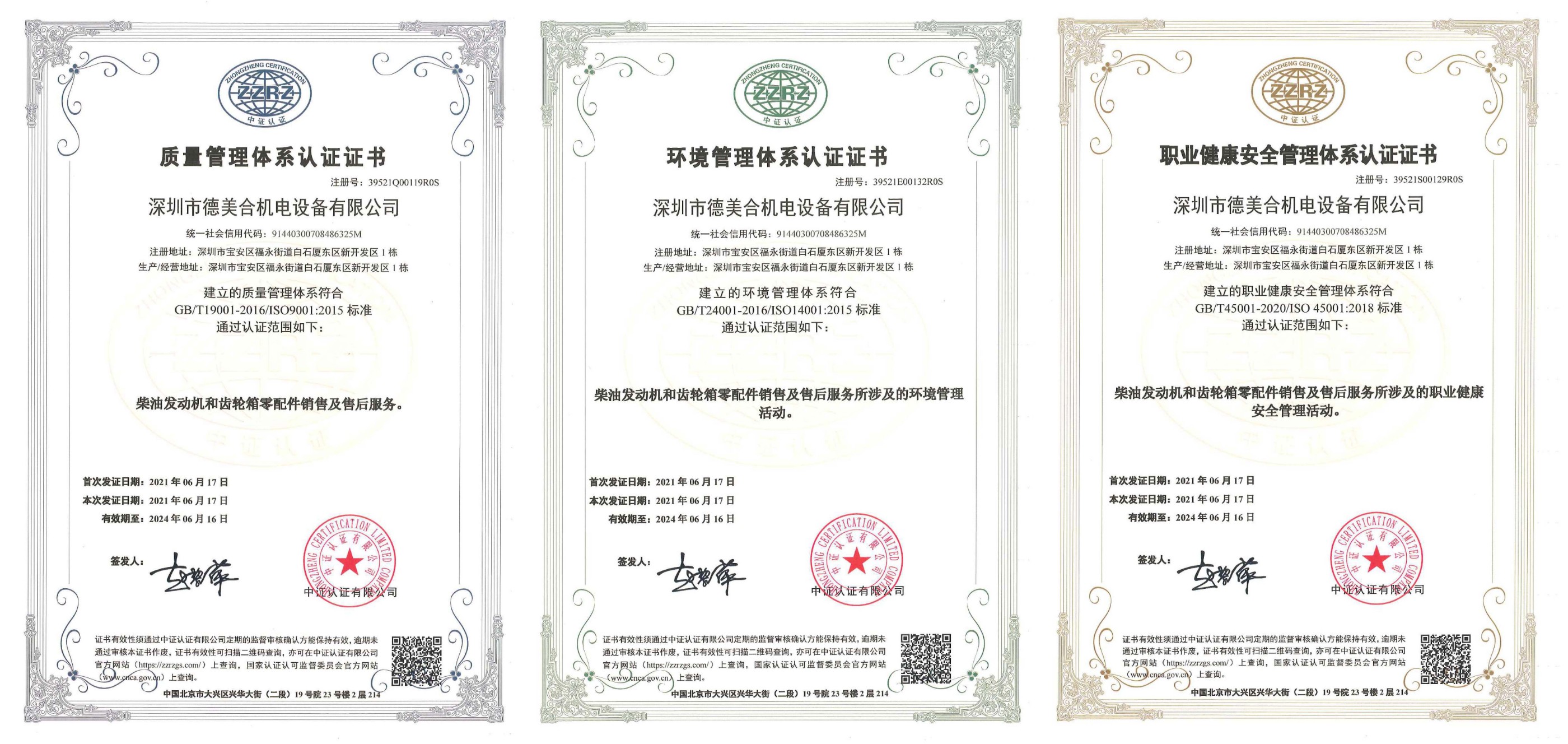 热烈祝贺深圳市6686体育合机电设备有限公司顺利通过ISO三体系认证